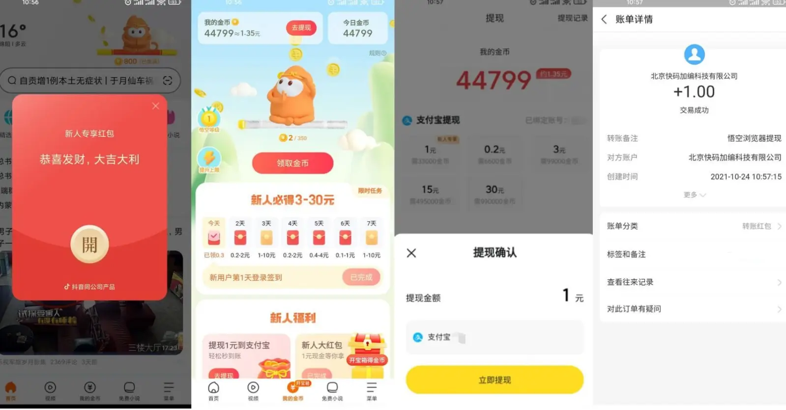 悟空浏览器领1.40元支付宝_111创业网-互联网轻创第一站