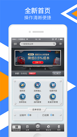 中储智运货主端 v9.800.0安卓版_111创业网-互联网轻创第一站