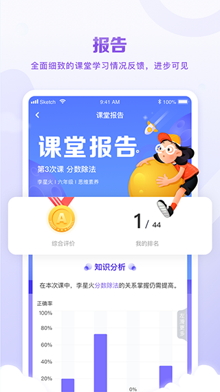 星火教育苹果版_111创业网-互联网轻创第一站
