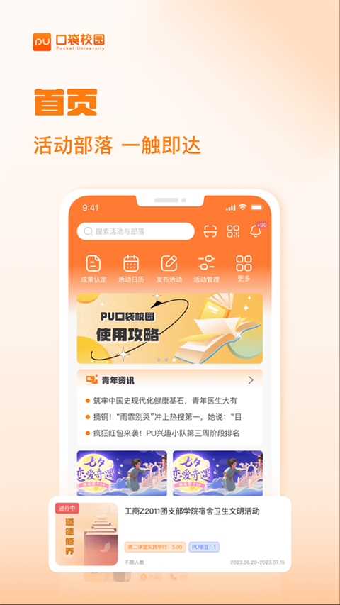 PU口袋校园苹果版_111创业网-互联网轻创第一站