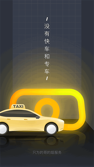 嘀嗒出租车司机端苹果版 v4.11.3官方版_111创业网-互联网轻创第一站