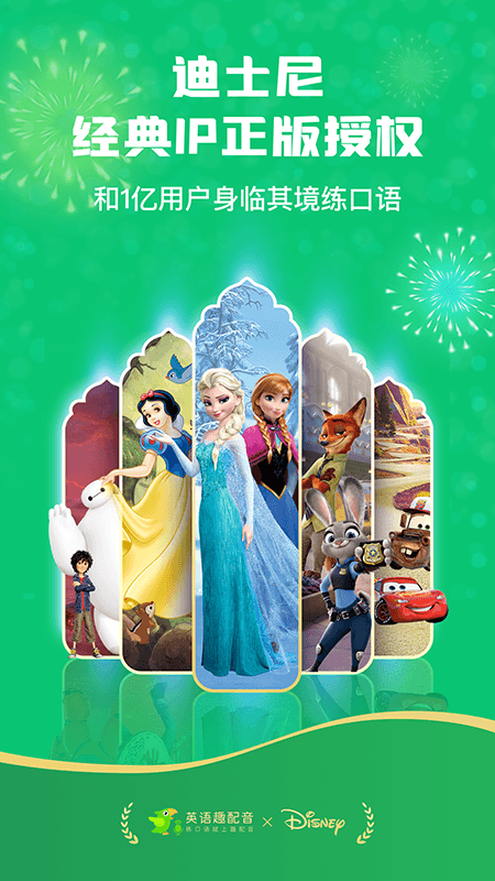 英语趣配音ios版 v7.92.3_111创业网-互联网轻创第一站