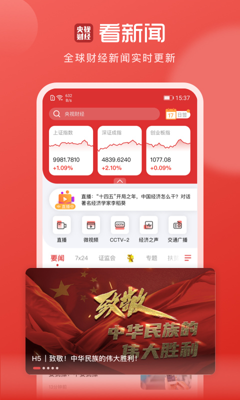 央视财经苹果版 v8.7.4_111创业网-互联网轻创第一站