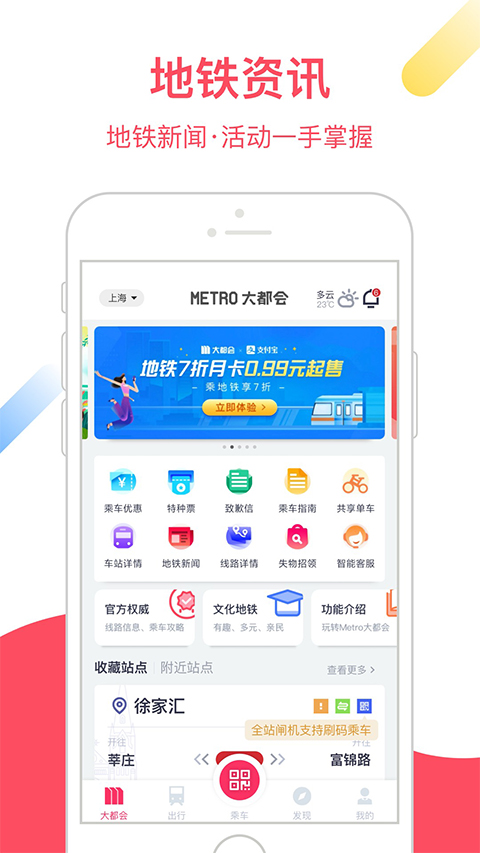 上海地铁metro大都会苹果版 v2.6.06官方版_111创业网-互联网轻创第一站