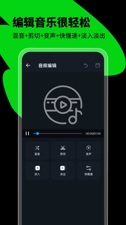 超级音乐编辑器苹果版 v1.4.01_111创业网-互联网轻创第一站