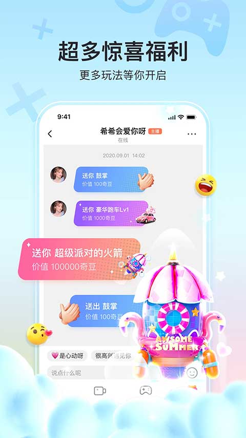 奇秀直播苹果版 v9.7.0官方版_111创业网-互联网轻创第一站