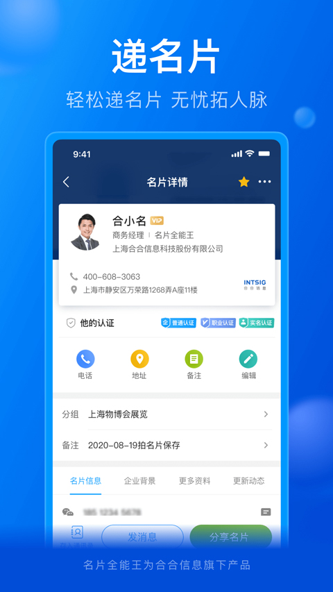 名片全能王ios版 v8.29.0_111创业网-互联网轻创第一站