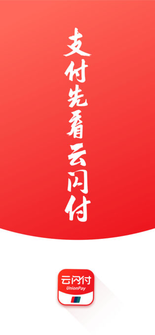 云闪付ios版 v10.1.0_111创业网-互联网轻创第一站