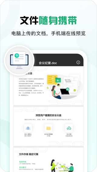 360安全云盘苹果手机版 v6.0.0官方版_111创业网-互联网轻创第一站