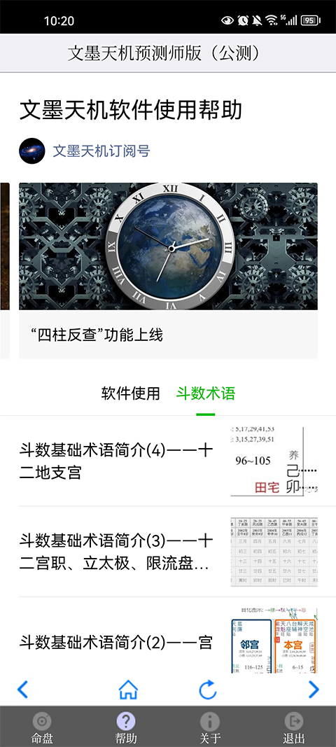 文墨天机专业版苹果版 v1.9.3官方版_111创业网-互联网轻创第一站