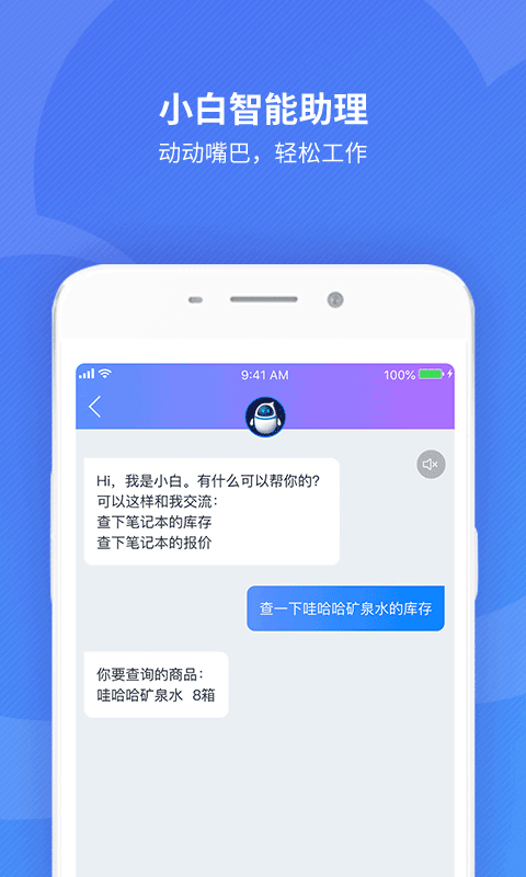 金蝶精斗云苹果版_111创业网-互联网轻创第一站