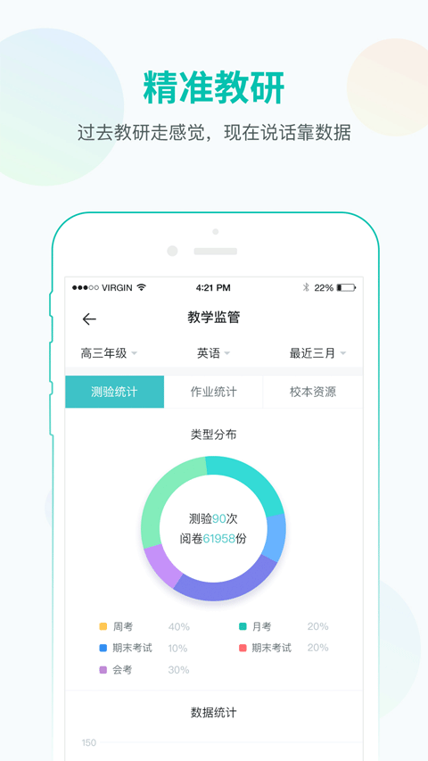 智学网教师端苹果版 v1.4.2193官方版_111创业网-互联网轻创第一站