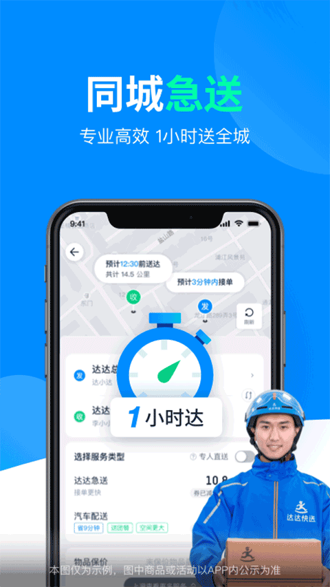 达达快送苹果版 v9.16.0_111创业网-互联网轻创第一站
