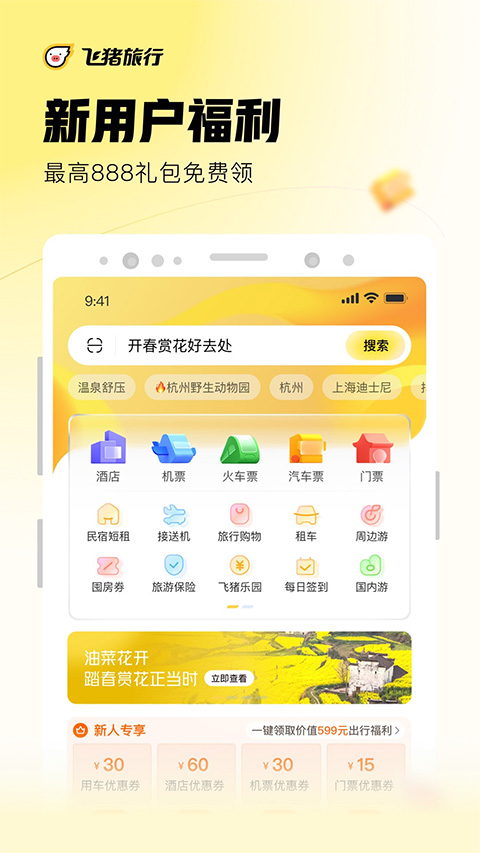 阿里旅行去啊苹果版 v9.9.94_111创业网-互联网轻创第一站