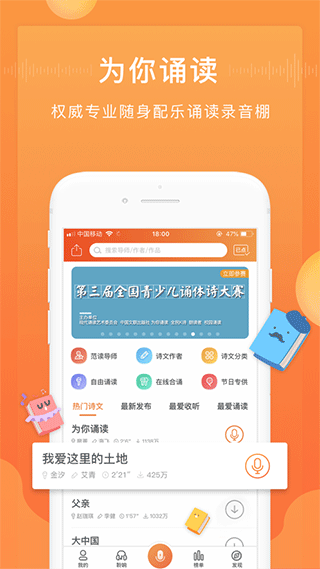 为你诵读ios版 v6.1.35官方版_111创业网-互联网轻创第一站