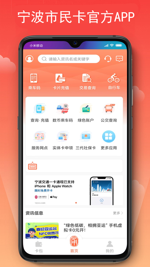 宁波市民卡app v3.0.13安卓版_111创业网-互联网轻创第一站