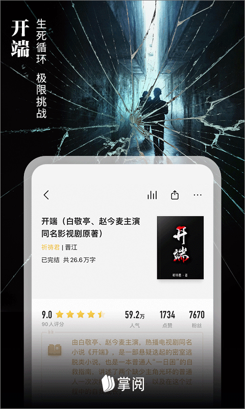 掌阅苹果手机版 v8.0.8官方版_111创业网-互联网轻创第一站