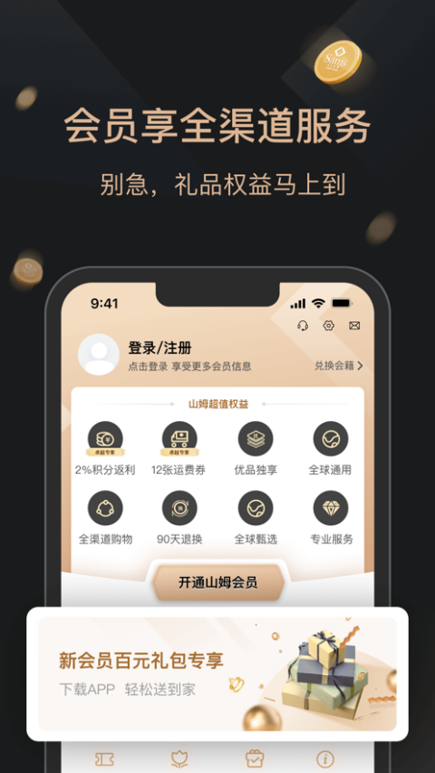 山姆会员商店ios版本 v5.0.105官方版_111创业网-互联网轻创第一站