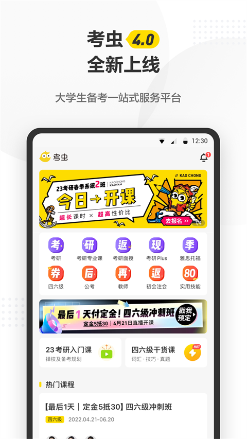 考虫苹果版 v5.0.0_111创业网-互联网轻创第一站