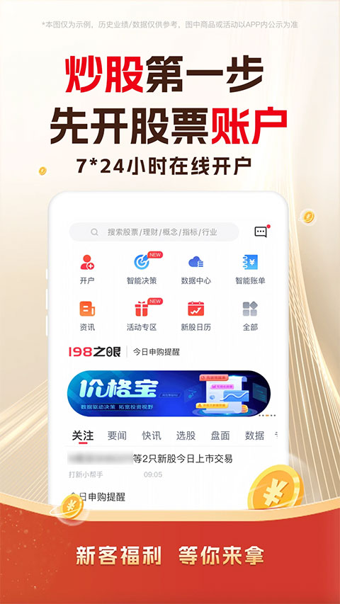 东兴证券苹果手机版 v5.8.6_111创业网-互联网轻创第一站