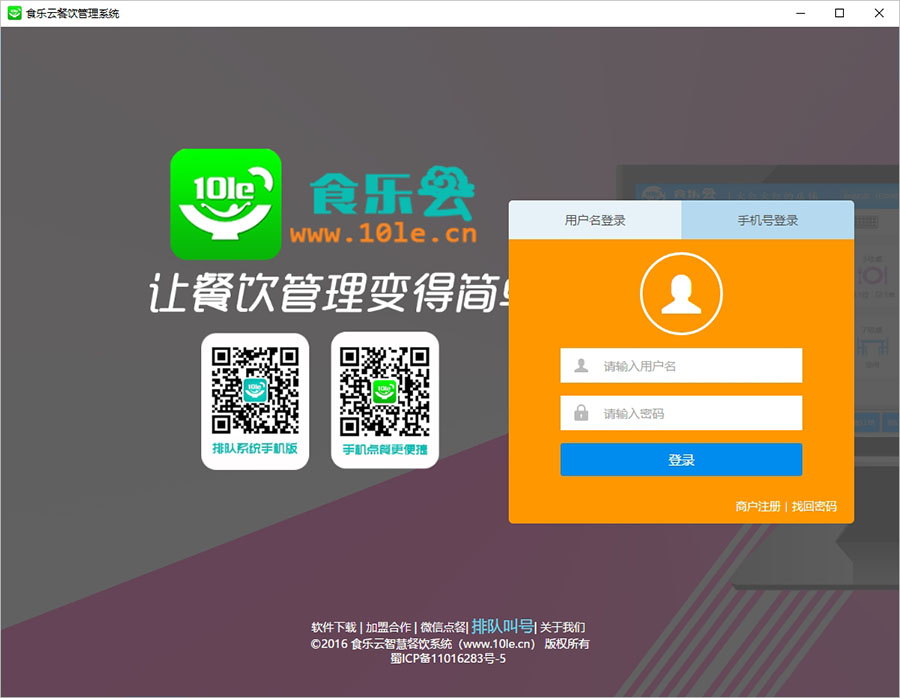 食乐云电脑版 v2.0.1官方版_111创业网-互联网轻创第一站