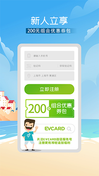 evcard共享汽车ios版 v5.14.1官方版_111创业网-互联网轻创第一站