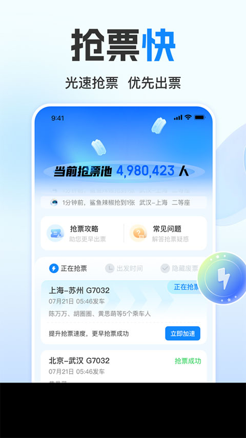高铁管家苹果版 v8.7.1官方版_111创业网-互联网轻创第一站