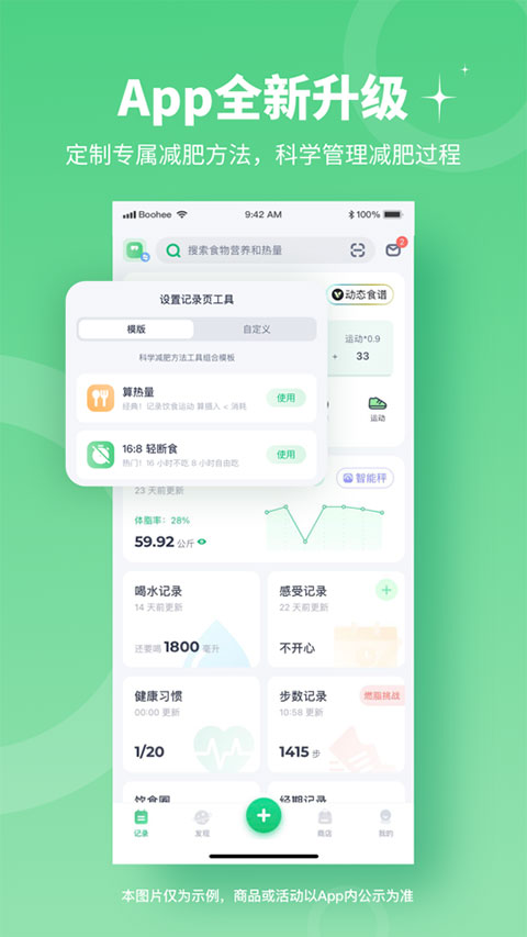 薄荷健康苹果版 v13.0.0官方版_111创业网-互联网轻创第一站