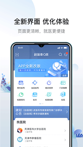 科瑞泰Q医苹果版 v5.0.2_111创业网-互联网轻创第一站