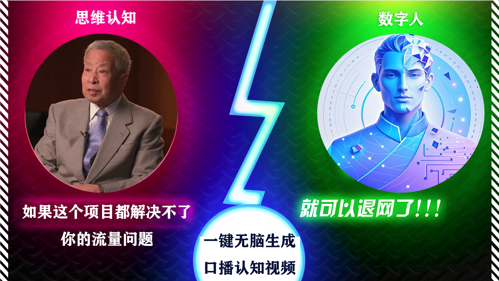 2024下半年最新引流方法，数字人+思维认知口播号，五分钟制作，日引创业粉300+_111创业网-互联网轻创第一站