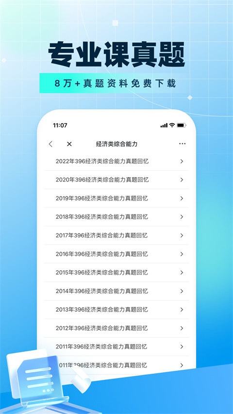 考研帮苹果版 v4.4.0_111创业网-互联网轻创第一站