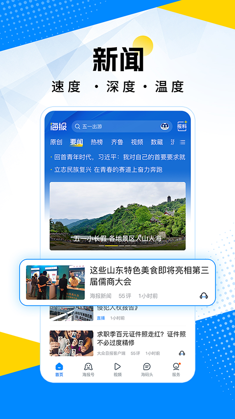 海报新闻苹果版 v11.1_111创业网-互联网轻创第一站