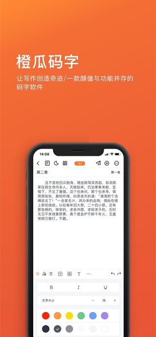 橙瓜ios版 v6.3.3_111创业网-互联网轻创第一站