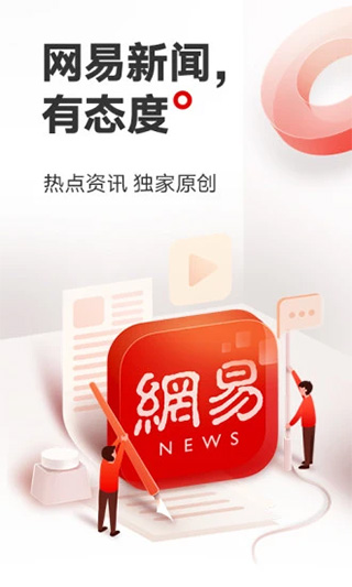 网易新闻苹果版 v110.0_111创业网-互联网轻创第一站