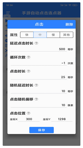 万能自动点击器连点器2024最新版_111创业网-互联网轻创第一站