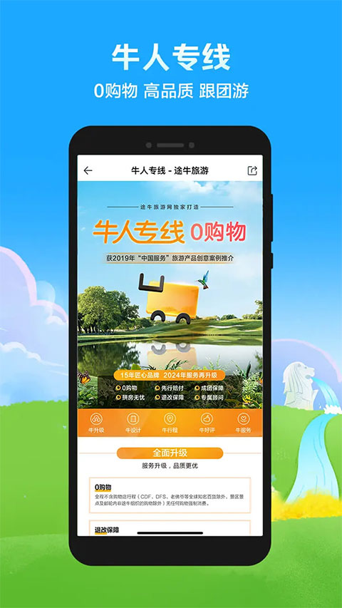 途牛旅游ios版 v11.20.1_111创业网-互联网轻创第一站