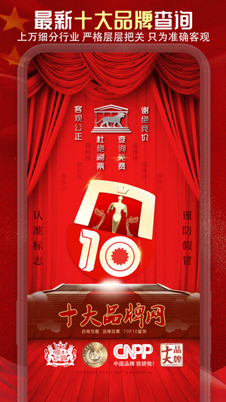 十大品牌CNPP_111创业网-互联网轻创第一站