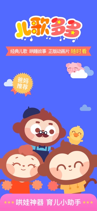 儿歌多多苹果版_111创业网-互联网轻创第一站