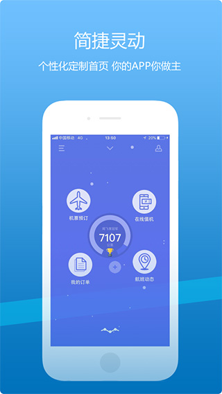 山航掌尚飞app苹果版 v4.23.0ios版_111创业网-互联网轻创第一站