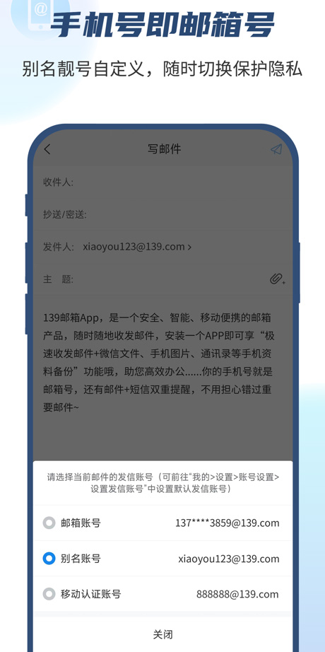 中国移动139邮箱ios版 v10.3.0官方版_111创业网-互联网轻创第一站