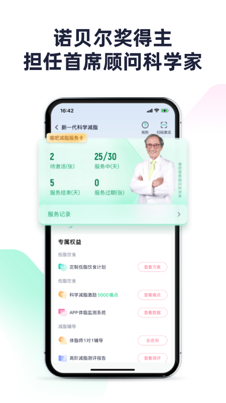 瘦吧减脂苹果版 v3.13.52官方版_111创业网-互联网轻创第一站