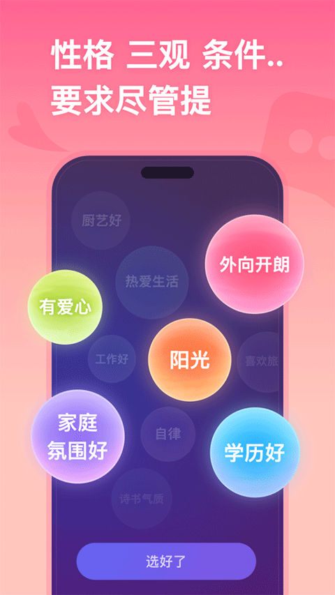 牵手ios版_111创业网-互联网轻创第一站