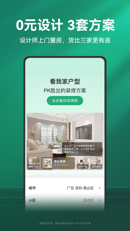 土巴兔装修苹果版 v10.26.3_111创业网-互联网轻创第一站