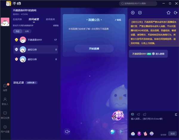 不鸽直播助手电脑版 v2.0.5_111创业网-互联网轻创第一站