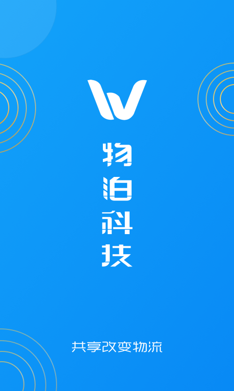 物泊56找货苹果版_111创业网-互联网轻创第一站
