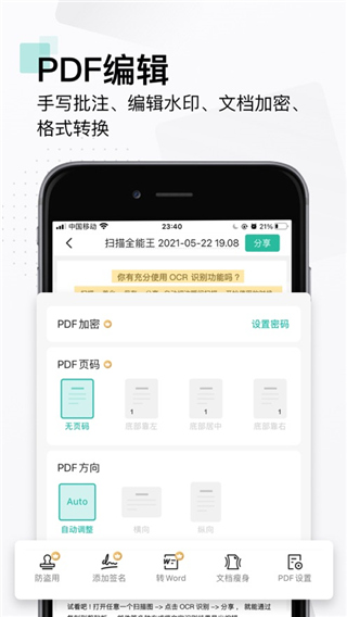 扫描全能王ios版 v6.75.0官方版_111创业网-互联网轻创第一站