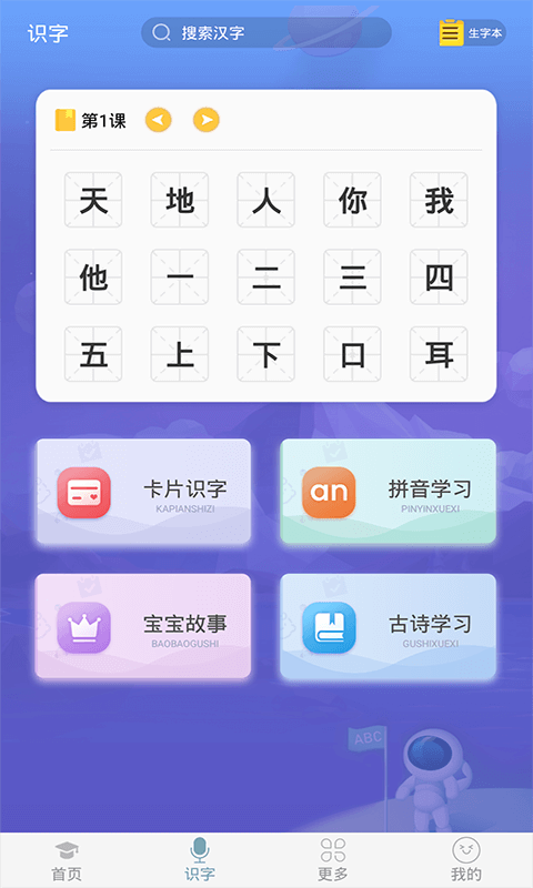 英语早教app_111创业网-互联网轻创第一站
