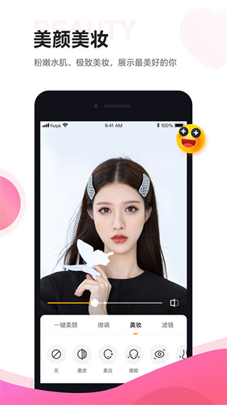 虎牙助手app主播版 v5.45.10_111创业网-互联网轻创第一站