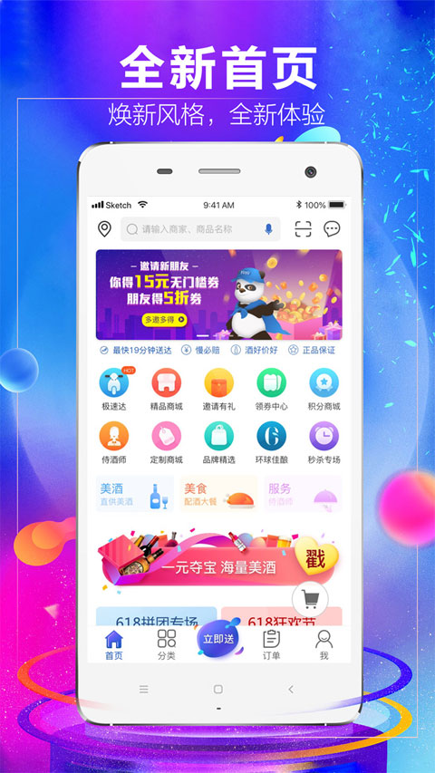 1919吃喝app v8.10.9安卓版_111创业网-互联网轻创第一站