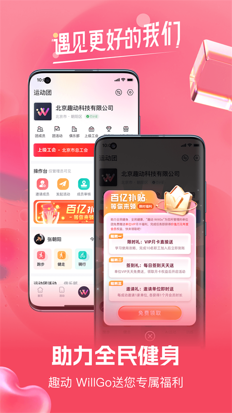 趣动will go苹果版 v3.6.5ios版_111创业网-互联网轻创第一站